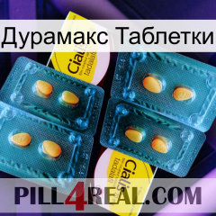 Дурамакс Таблетки cialis5